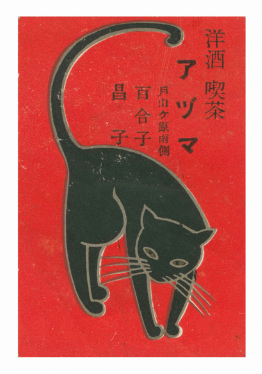 Cat Matchbox Label 2