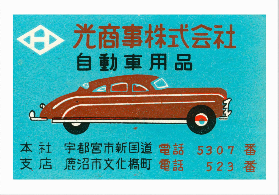Japanese Car Matchbox